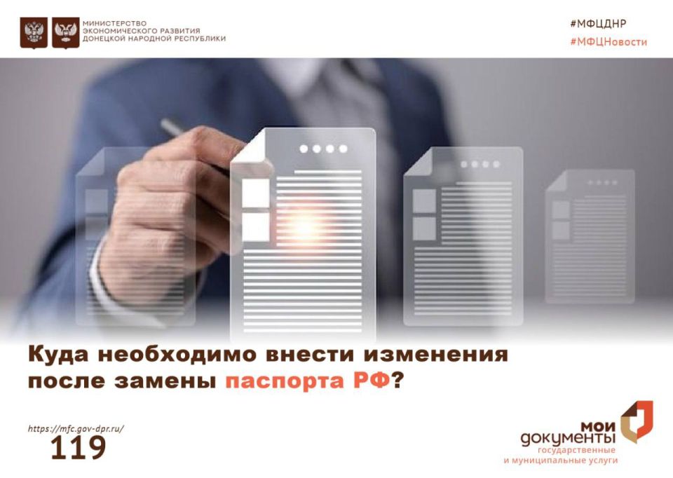 Александр Петрикин: При замене паспорта РФ при достижении 20 и 45 летнего возраста необходимо внести изменения в следующие организации и документы:
