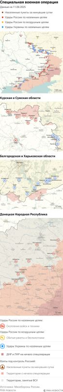 Карта спецоперации Вооруженных сил России на Украине на 11.08.2025