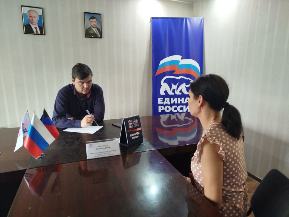 Сегодня, 11 августа, врип Главы администрации городского округа Торез Артём Чесноков провел прием граждан в Общественной приемной партии «Единая Россия»