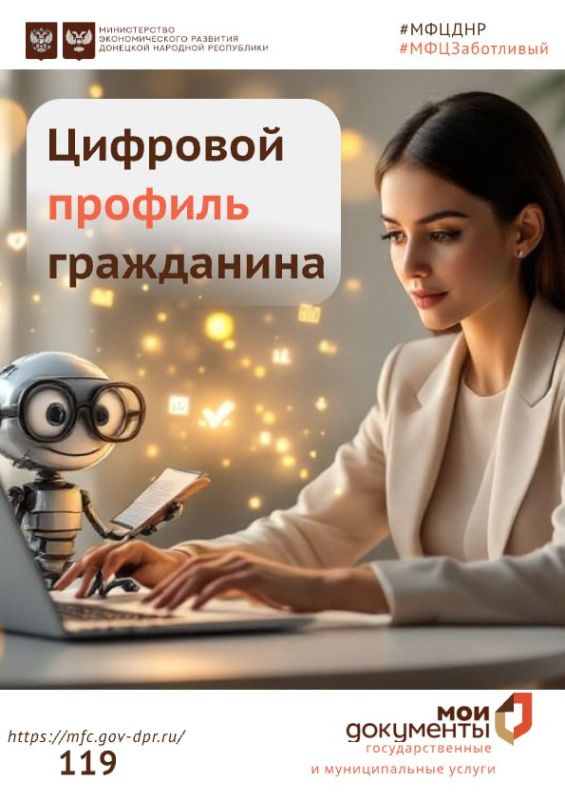 Цифровой профиль гражданина (ЦПГ)