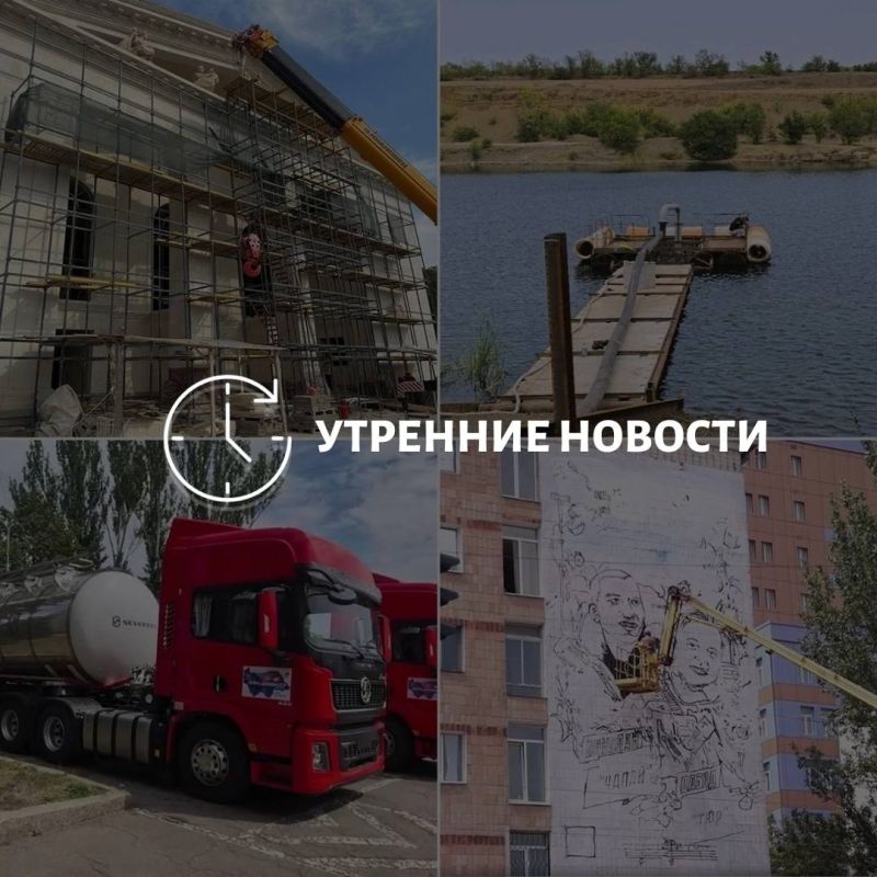Главные новости в Донецке на этот час — что происходит в городе и республике: