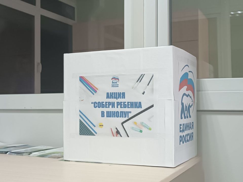 «Собери ребёнка в школу»: в Амвросиевке проходит акция «Единой России»