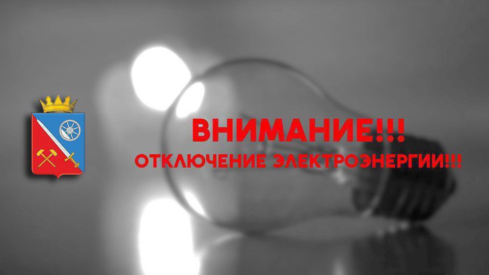 Диспетчер Донецкого энергетического филиала АО "Юго-Западная Электросетевая Компания" ПО " Макеевские Электросети" (Ясиноватский РЭС): Произошло аварийное отключение электроснабжения в центральной части города Ясиноватая