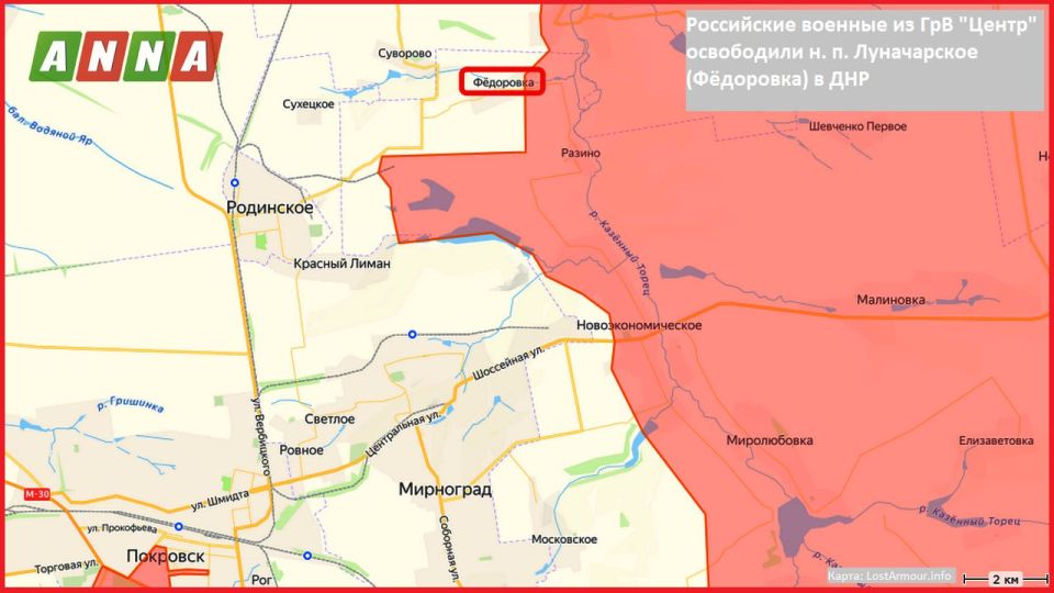 Российские военные из ГрВ "Центр" освободили населённый пункт Луначарское (Фёдоровка) на северном охвате Покровского направления в ДНР, сообщило Минобороны РФ