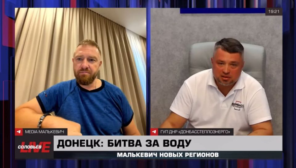 Александр Малькевич: Донбасс: битва за воду! По чьей вине в ДНР произошёл водный коллапс?