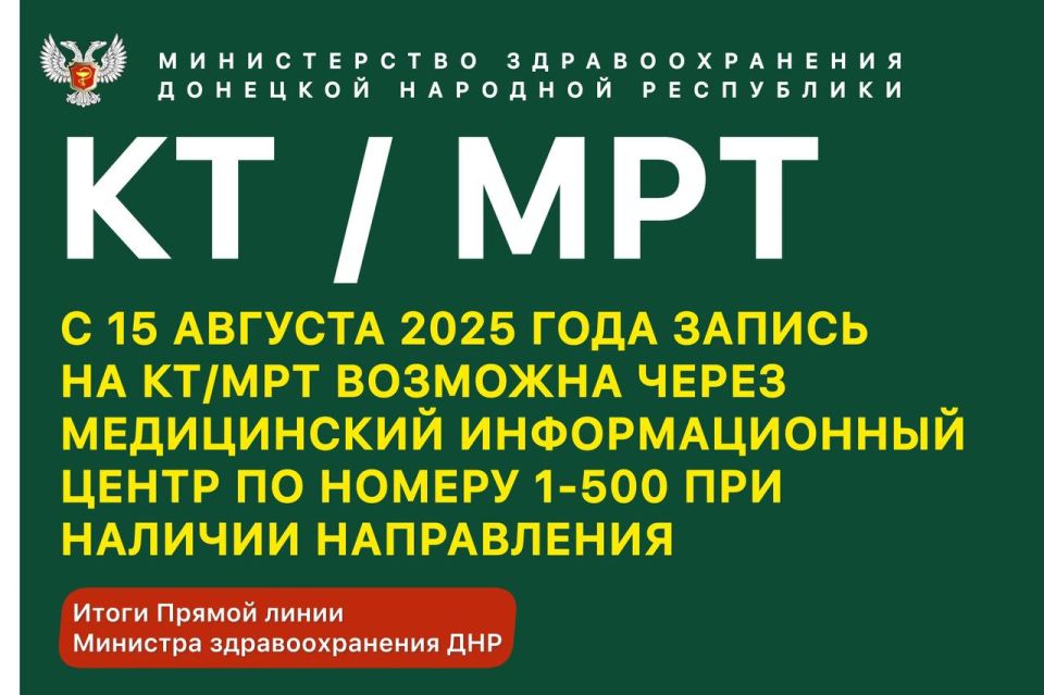 ИТОГИ ПРЯМОЙ ЛИНИИ. МИНИСТРА