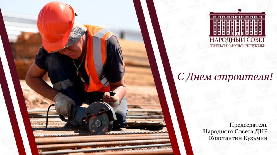 Поздравление Константина Кузьмина с Днем строителя