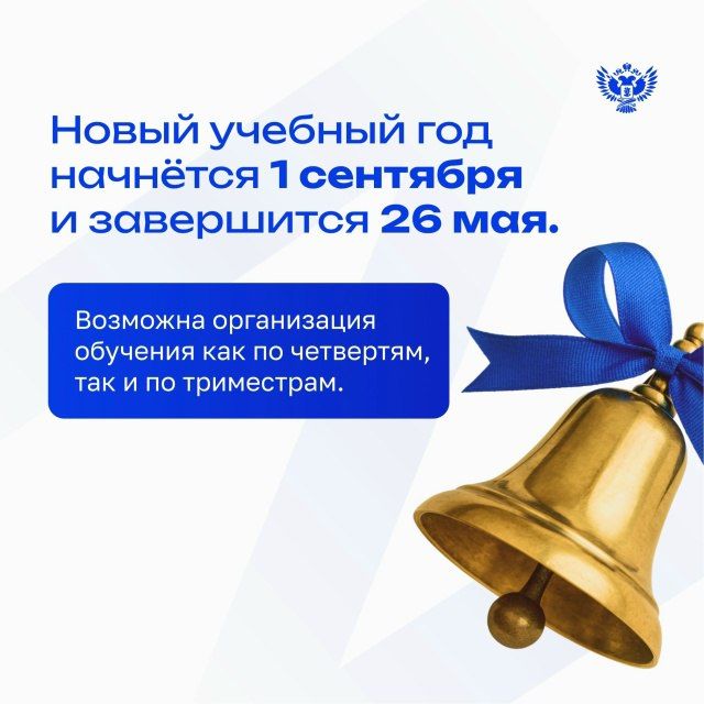 Александр Подгорный: Определены сроки 2025/26 учебного года!