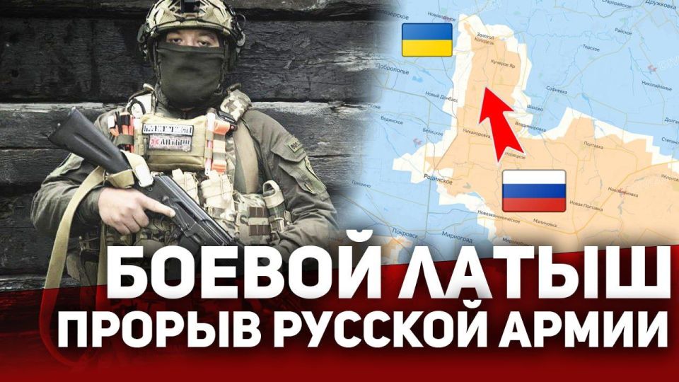 Боевой Латыш. Прорыв Русской армии под Покровском!