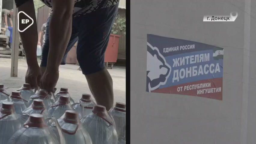Вода для маломобильных дончан – от Единой России