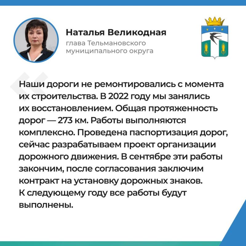 Главное из прямого эфира Главы округа Натальи Великодной: