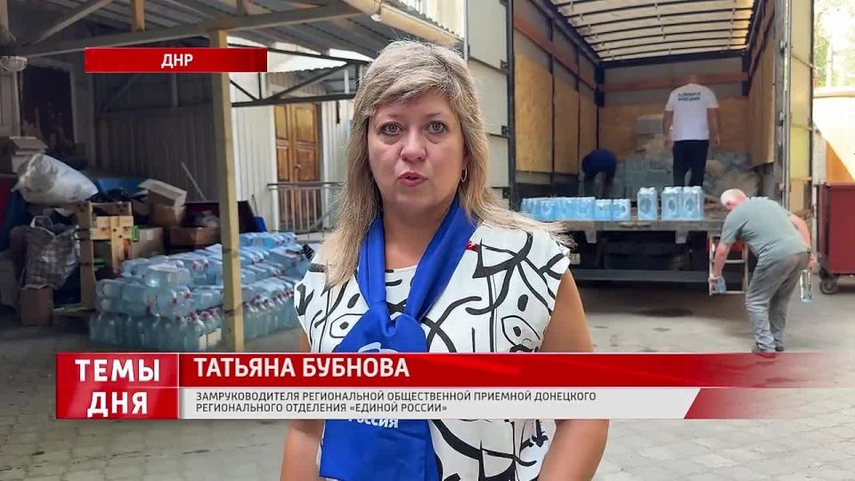 Владимирское региональное отделение «Единой России» направило в ДНР бутилированную питьевую воду