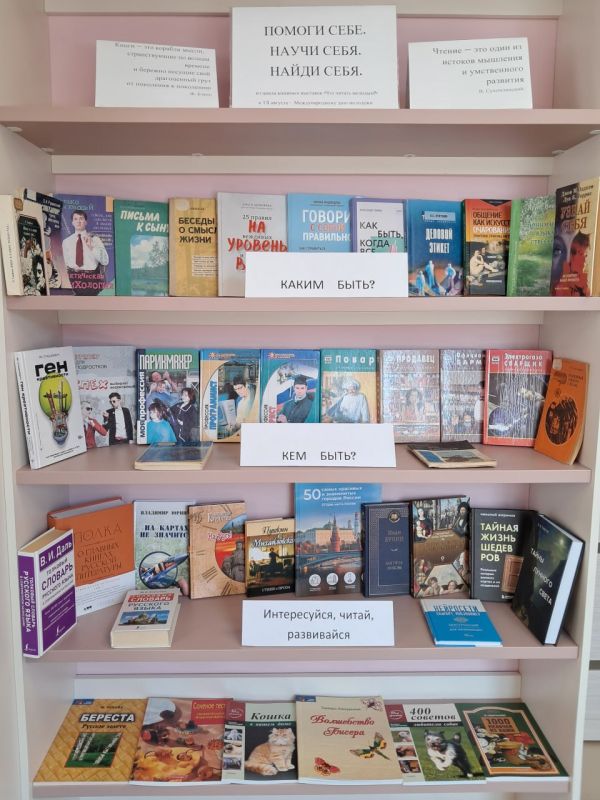 К Международному дню молодежи библиотекарь юношеского абонемента центральной городской библиотеки оформила книжную выставку «Помоги себе. Научи себя. Найди себя», на площадке перед библиотекой