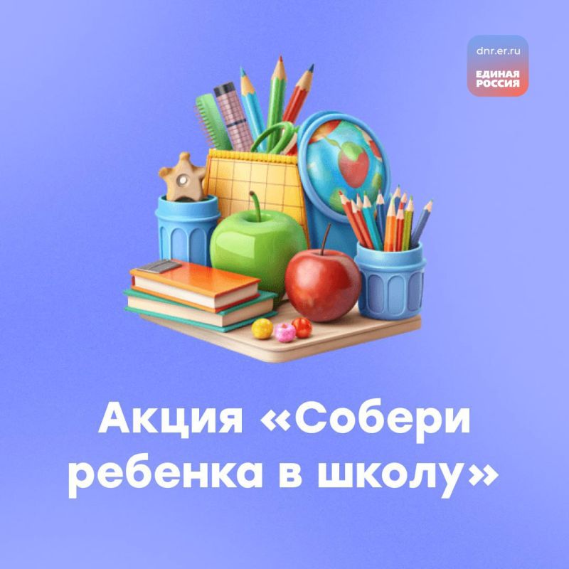Константин Кузьмин: Единая Россия помогает с подготовкой детей к новому учебному году