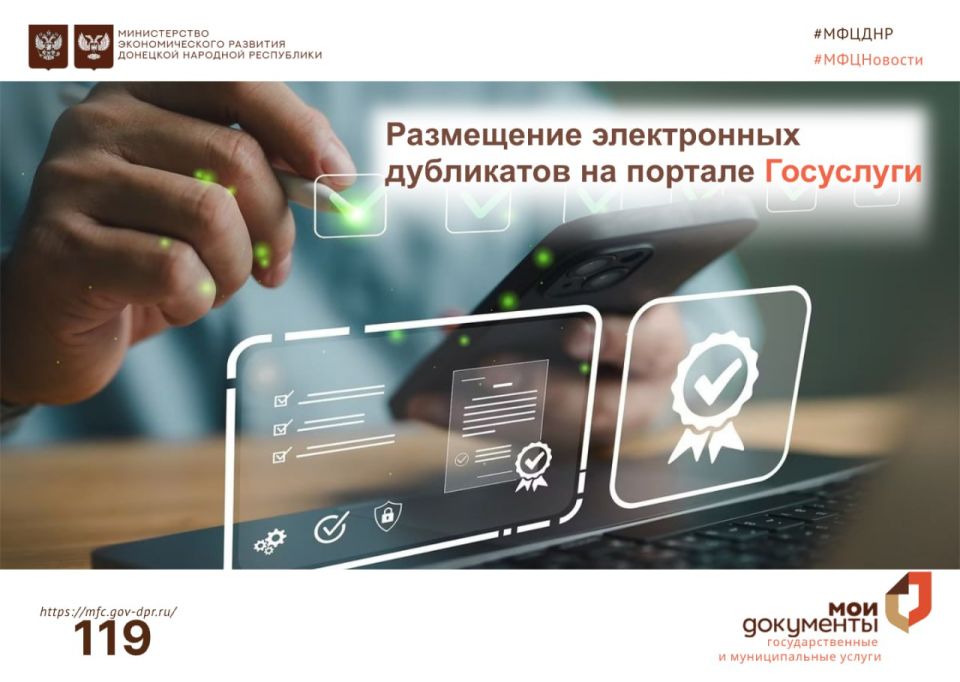 Размещение электронных дубликатов документов в личном кабинете заявителя на портале Госуслуги