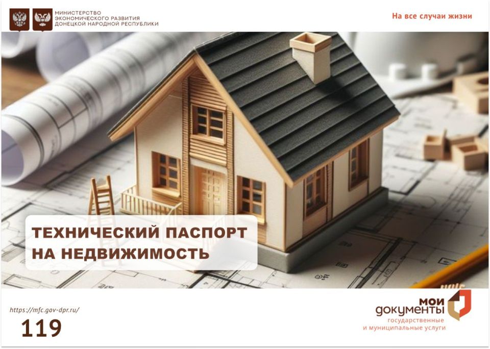 Технический паспорт на недвижимость: всё, что нужно знать!