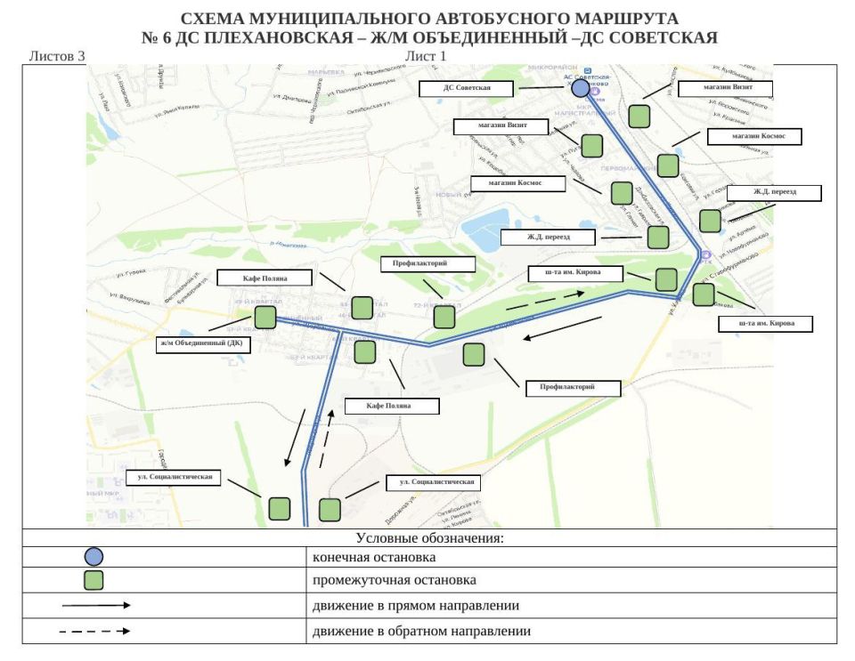 Отдел транспорта Администрации городского округа Макеевка информирует граждан об изменении схемы движения муниципального маршрута № 6 «ДС Плехановская – ж/м Объединенный – ДС Советская»