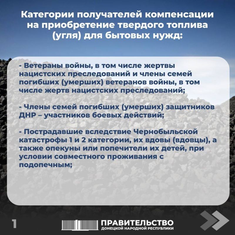 Упрощен порядок предоставления документов, подтверждающих право отдельных категорий граждан на получение компенсационной выплаты на приобретение бытового угля