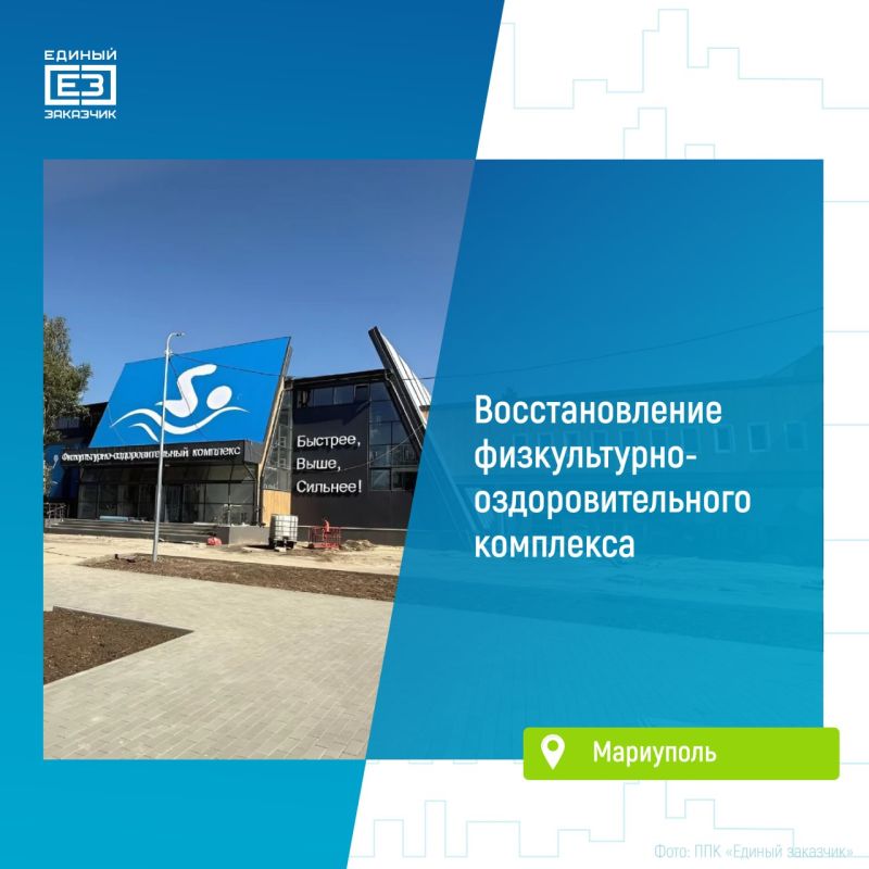 В восстанавливаемом физкультурно-оздоровительном комплексе Мариуполя началось благоустройство прилегающей территории