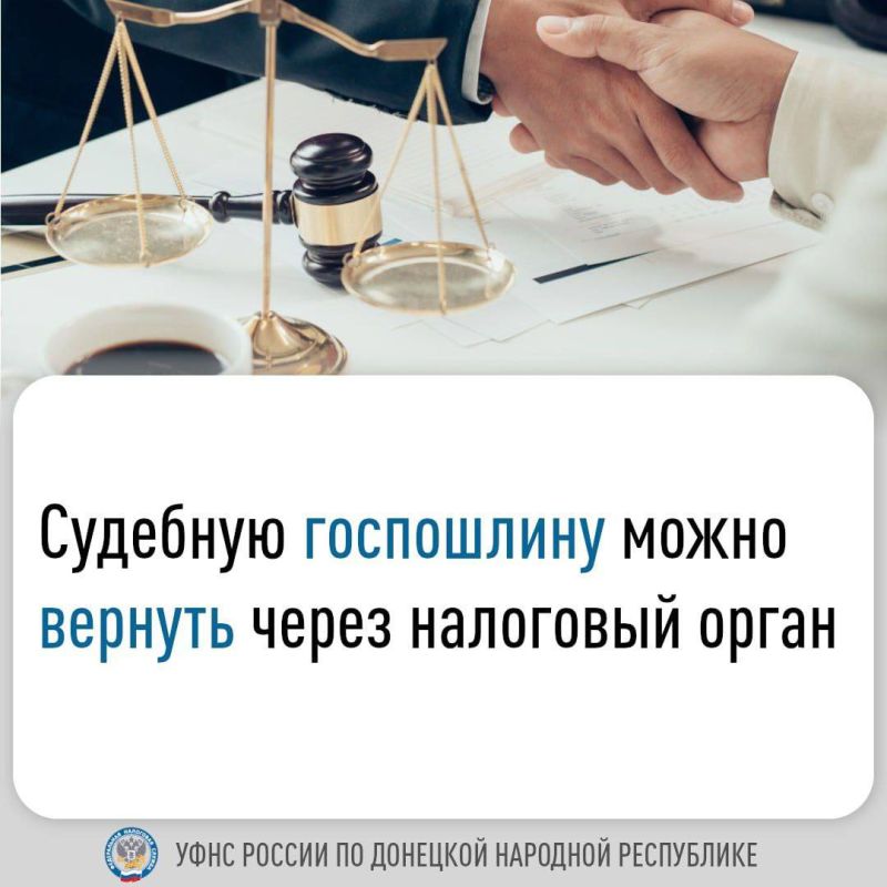 Судебную госпошлину можно вернуть через налоговый орган