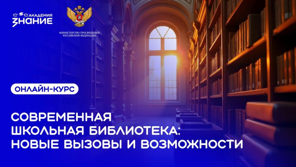 Совершенствуем навыки библиотекарей ДНР: бесплатный онлайн-курс от «Знания»