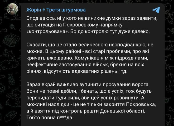 Надеюсь, никому сейчас не придёт в голову заявить, что ситуация на Покровском направлении "контролируемая"