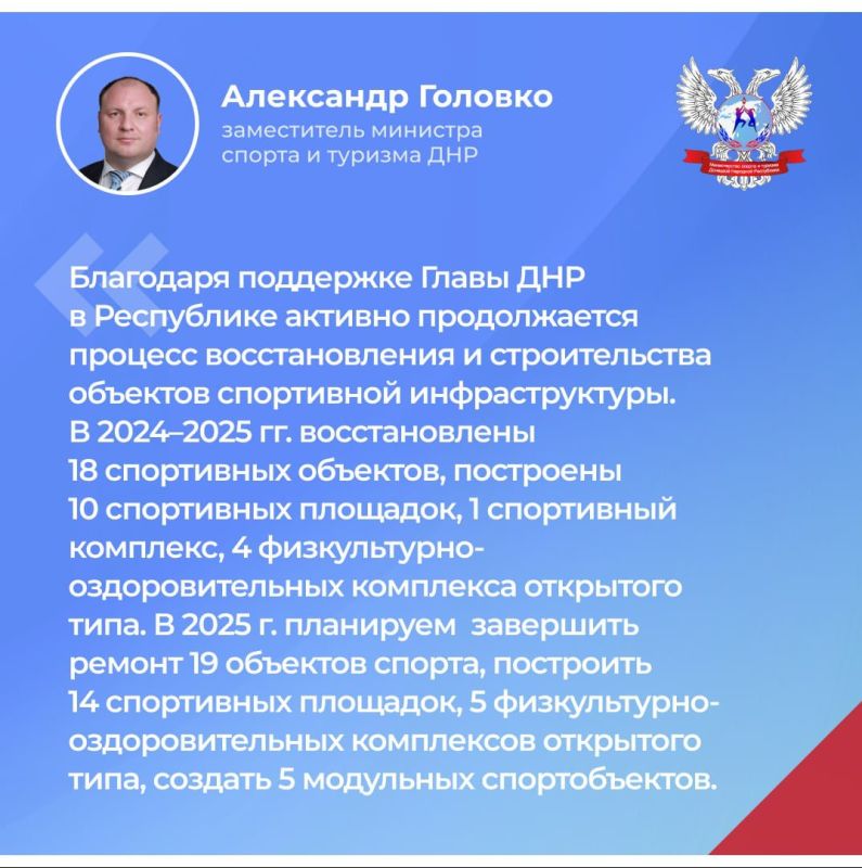 Подводим итоги прямой линии с участием заместителя министра спорту и туризма ДНР Александра Головко