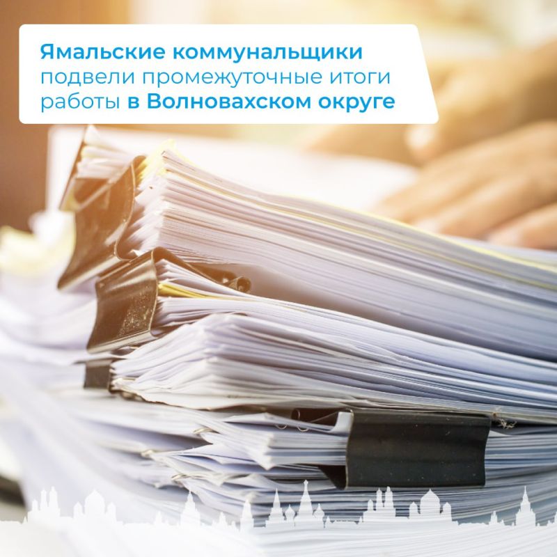 Ямальские коммунальщики подвели промежуточные итоги работы в Волновахском округе