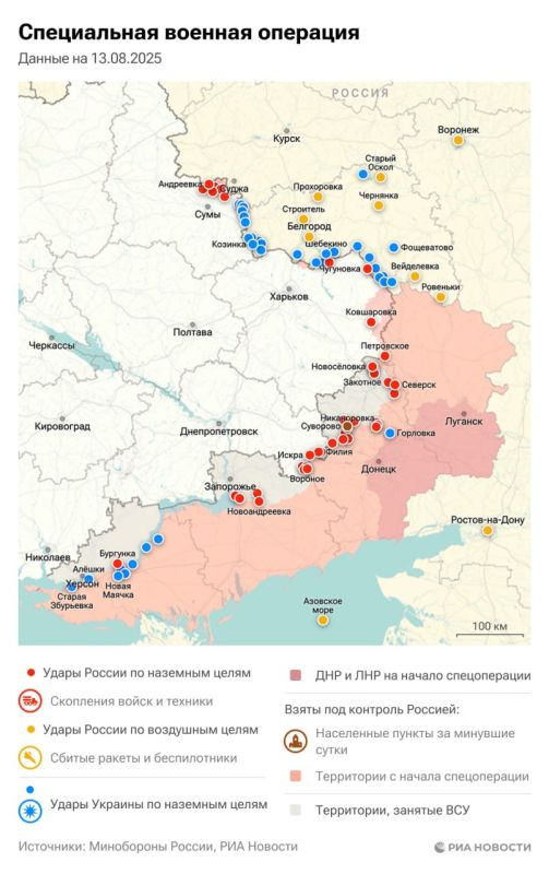 Спецоперация. Обстановка и главные события на 13 августа