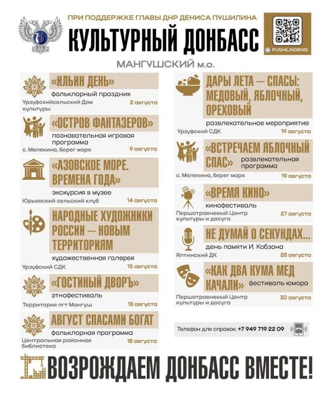 Более 10 мероприятий проведем в августе в рамках акции «Культурный Донбасс»