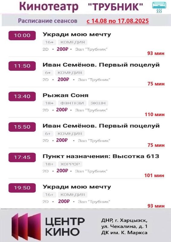 Приглашаем вас в кинотеатр «Трубник» для просмотра киноновинок в комфортных условиях на большом экране ( t 22 )