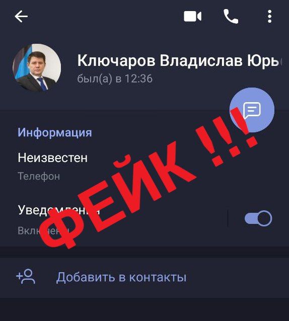 Владислав Ключаров: В очередной раз обращаю ваше внимание на то, что в мессенджере «Telegram» мошенники создали фейковые контакты с моим именем!