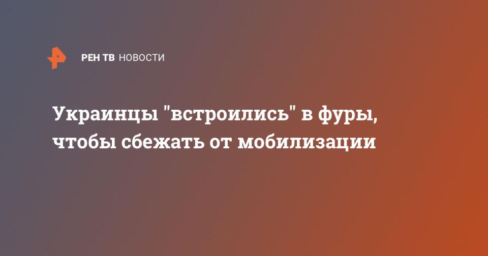Украинцы "встроились" в фуры, чтобы сбежать от мобилизации
