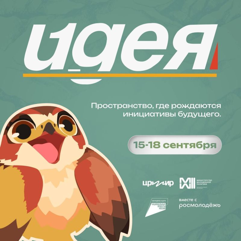 Роман Конев: Твои идеи достойны внимания!