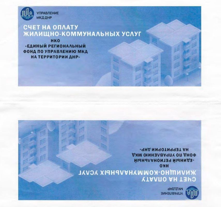 Жители ДНР уже начали получать счета по оплате жилищно-коммунальных услуг от НКО «Единый региональный фонд по управлению многоквартирными домами на территории Донецкой Народной Республики» (Управление МКД ДНР)