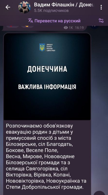 Глава Донецкой областной военной администрации призывает граждан эвакуироваться из-за прорыва нашей армии