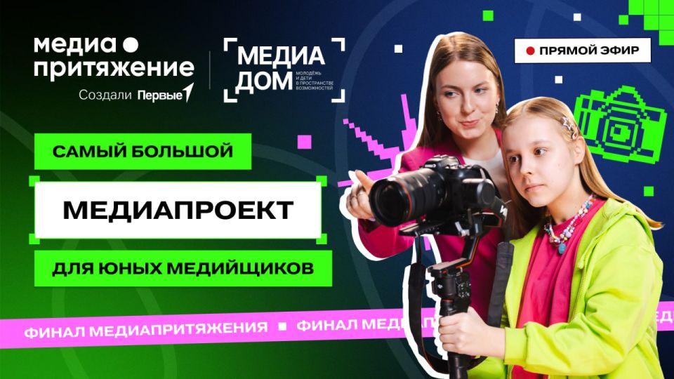 Будь с нами, когда Москва станет центром медиапространства России, — следи за участниками финала «МедиаПритяжения» в прямом эфире!