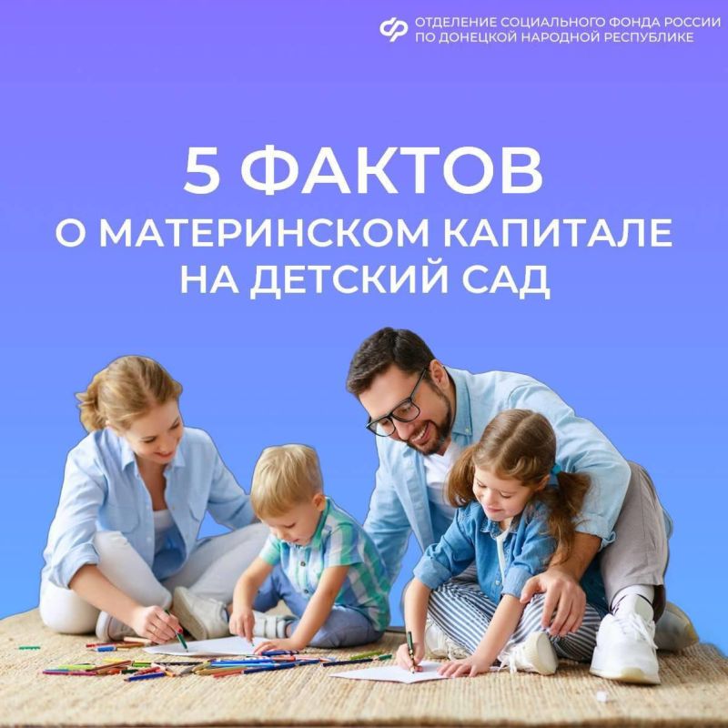 Александр Петрикин: Несколько фактов о распоряжении средствами маткапитала на детский сад