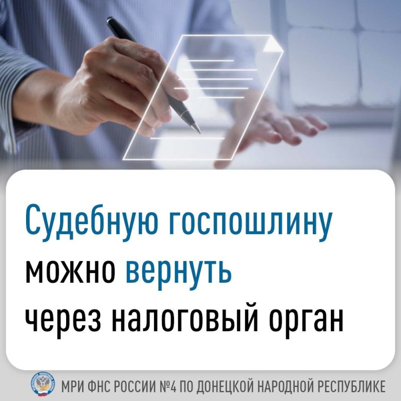 Судебную госпошлину можно вернуть через налоговый орган