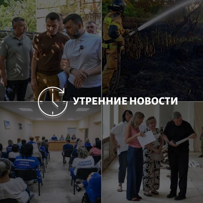 Главные новости в Донецке на этот час — что происходит в городе и республике: