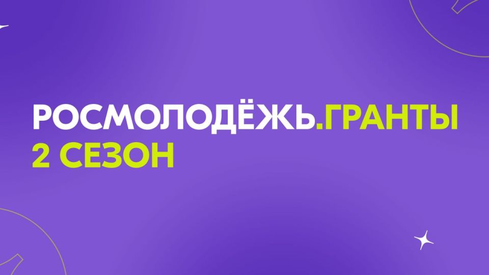 Александр Петрикин: Продолжается прием заявок на конкурс Росмолодёжь.Гранты 2 сезон