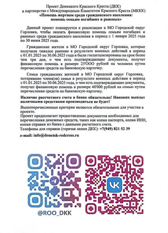 Региональная общественная организация "Донецкий Красный Крест" информирует