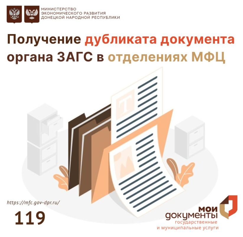 МФЦ ДНР: расширил перечень отделений для получения готовых документов ЗАГС