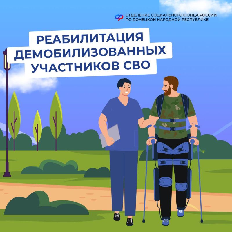Демобилизованные участники СВО из Донецкой Народной Республики восстанавливают здоровье в центрах реабилитации СФР