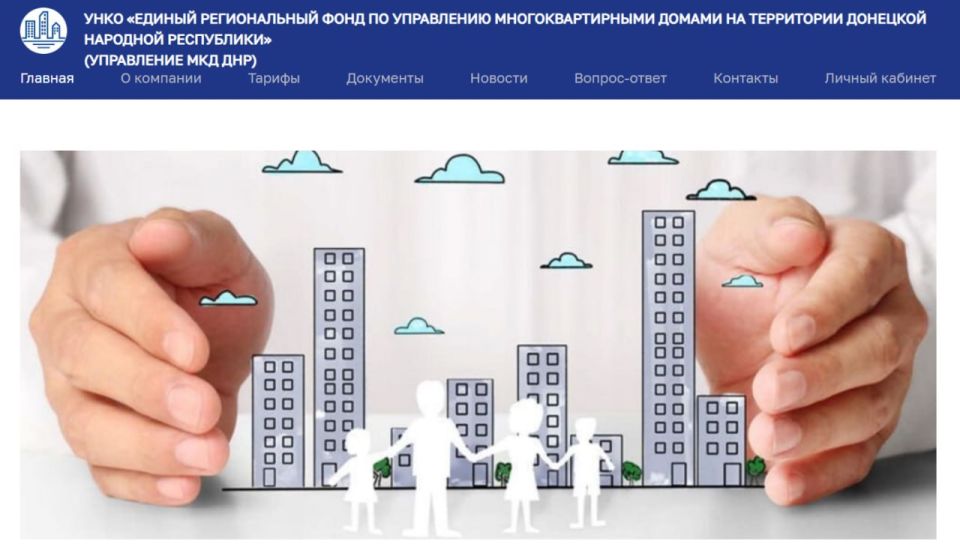 На сайте Регионального фонда по управлению многоквартирными домами доступен личный кабинет