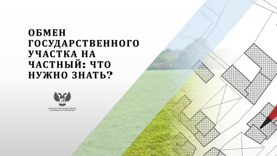 Что нужно знать про обмен земельных участков?