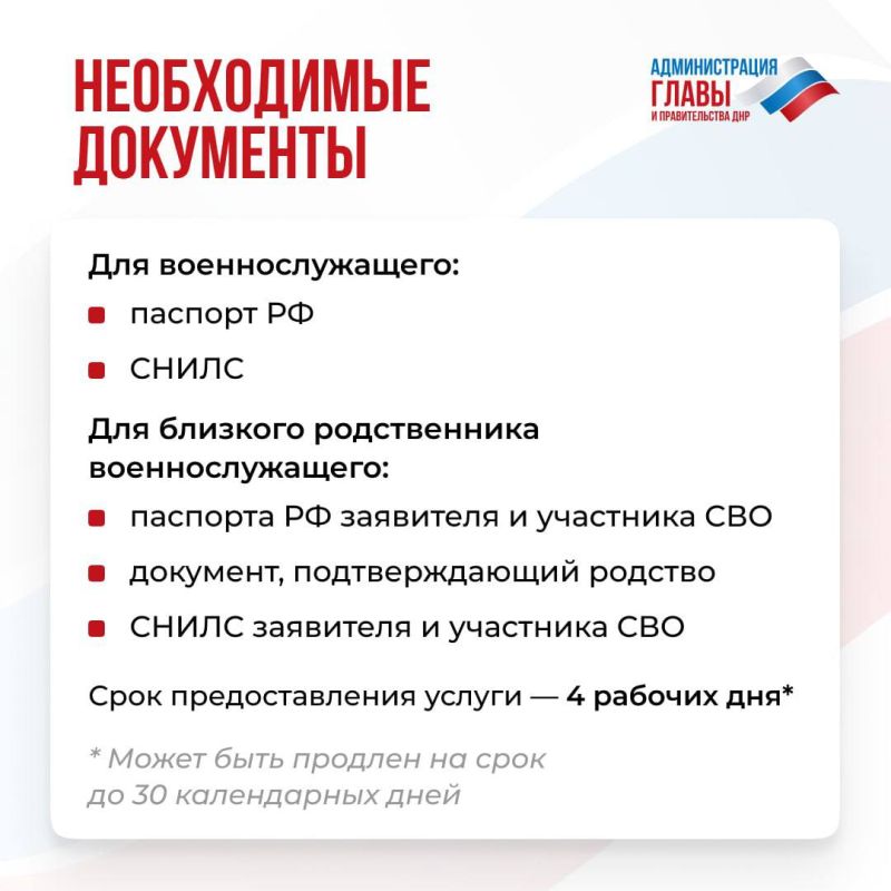 Участники СВО и члены их семей могут получить в МФЦ справку, подтверждающую факт участия в специальной военной операции на территориях Украины, ДНР, ЛНР, Запорожской и Херсонской областей