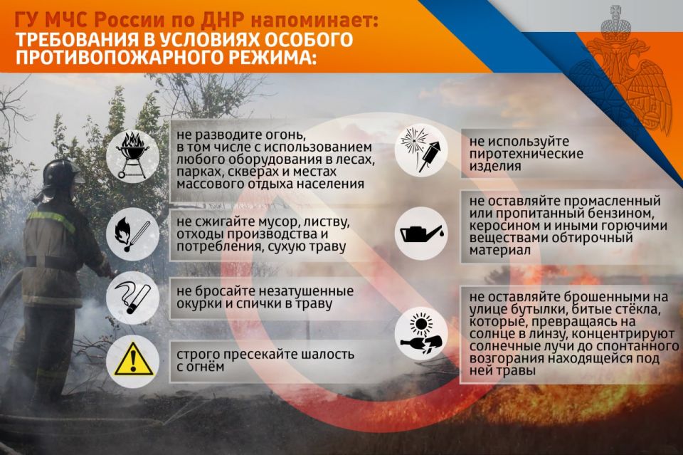 Требования в условиях особого противопожарного режима