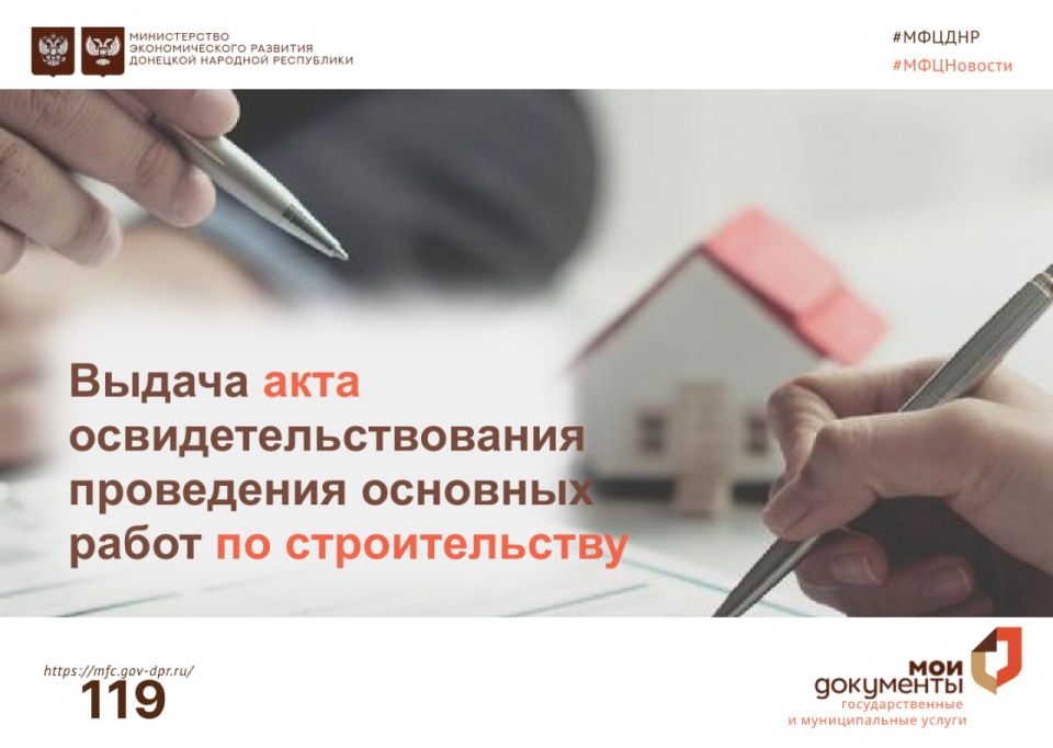 В отделениях МФЦ Волновахского муниципального округа предоставляются некоторые муниципальные услуги, одна из которых: