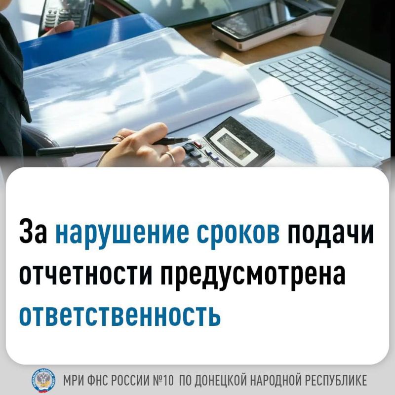 За неподачу или несвоевременную подачу налоговой декларации (расчета) законодательством предусмотрена ответственность в виде штрафа